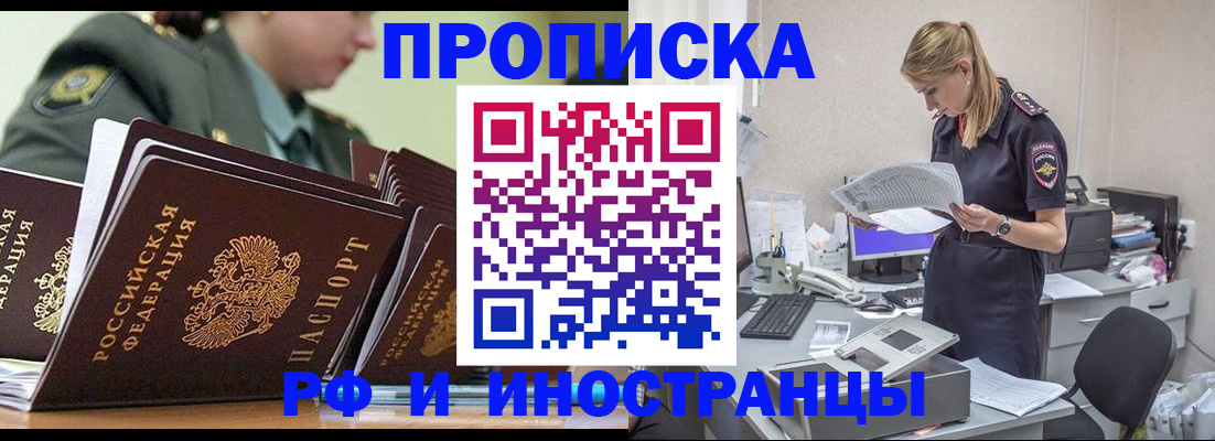 купить прописку в Сосногорске