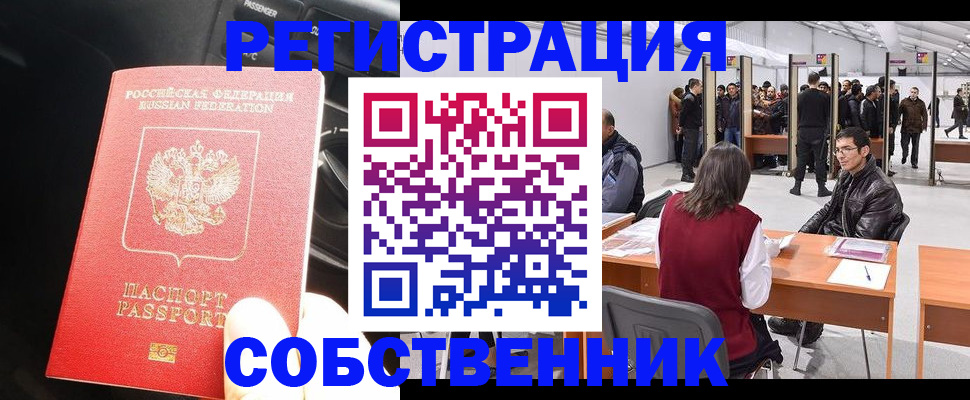 прописка для работы в Сосногорске